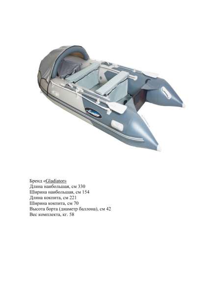 Лодка «Gladiator» 330 AL