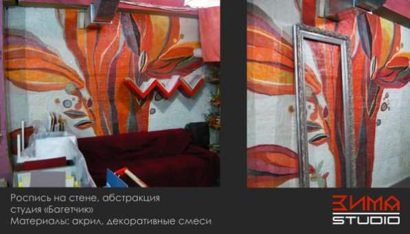 Роспись стен / Декорирование интерьера / Граффити. ZIMA studio в Москве фото 6