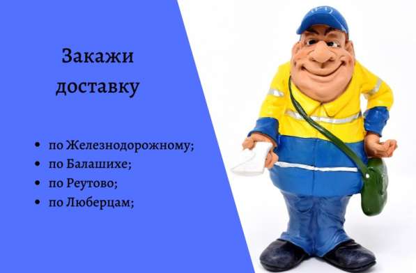 Частный курьер