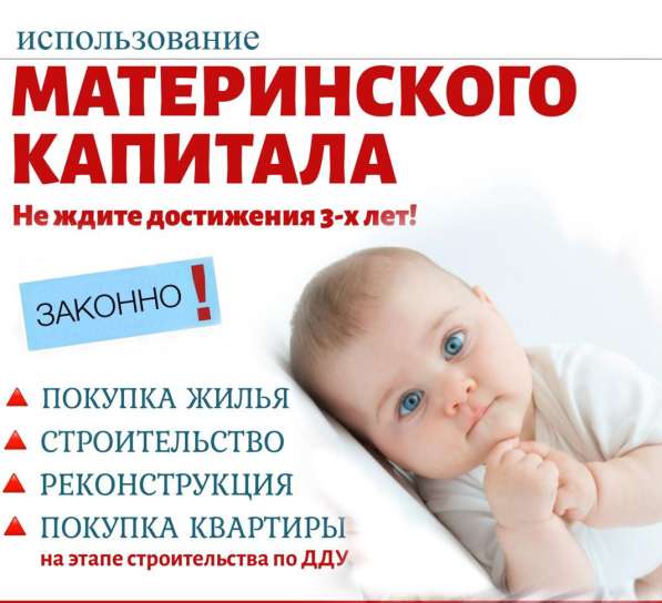 Материнский капитал до 3-х летнего возраста в Геленджике