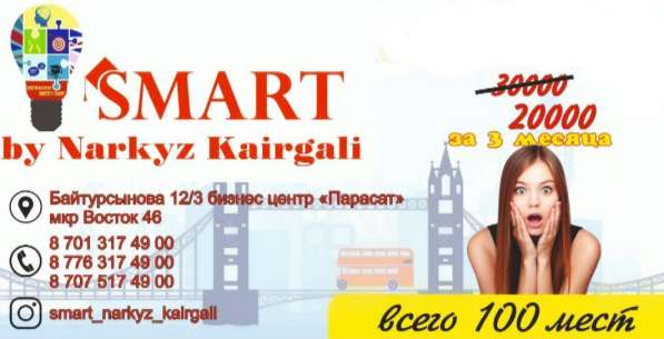 SMART ШКОЛА РАЗВИТИЯ НАРКЫЗ КАЙРГАЛИ в фото 6