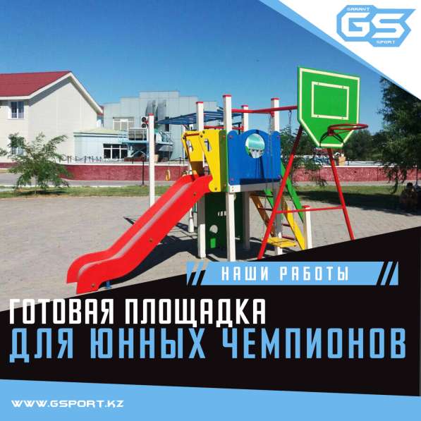 Площадки для детей в 
