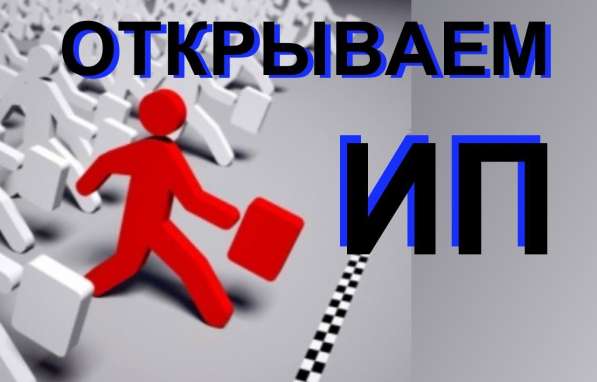 Регистрация индивидуального предпринимателя в Перми фото 55