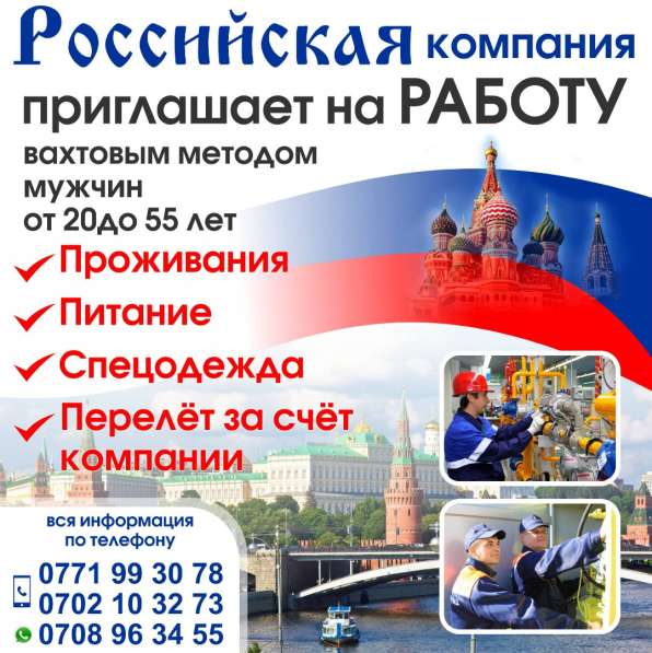Российская компания приглашает на работу