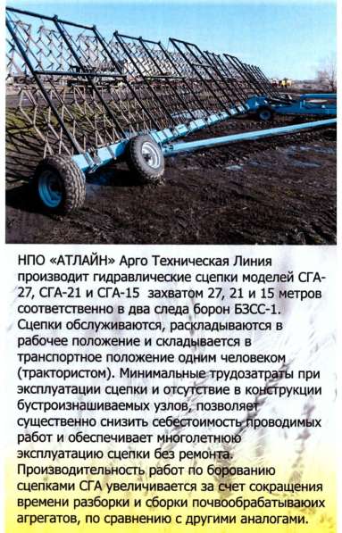 Cцепка бороновальная СГА-21