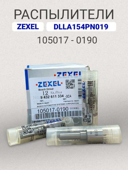 Распылитель dlla154PN019 Zexel 105017-0190