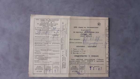 1987г. Паспорт на наручные механические часы "ПОБЕДА" 2602