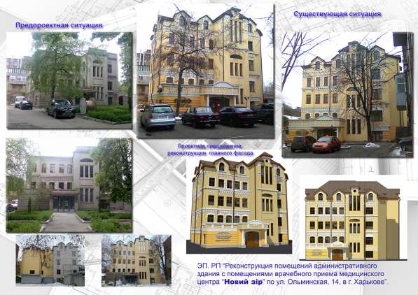 Проекты реконструкции зданий и сооружений