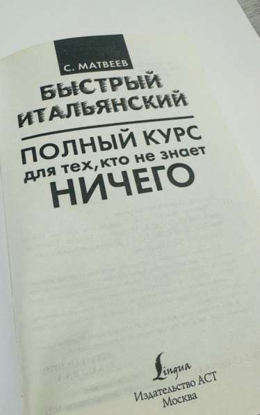 Курс по изучению итальянского в Альметьевске