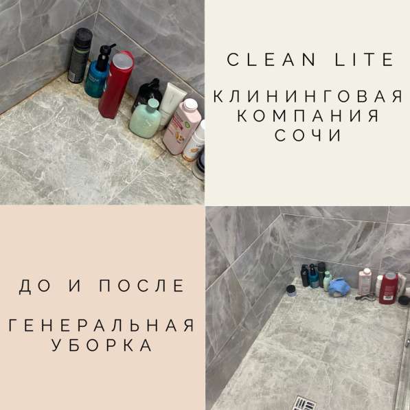 Уборка после ремонта «Clean Lite» в Сочи