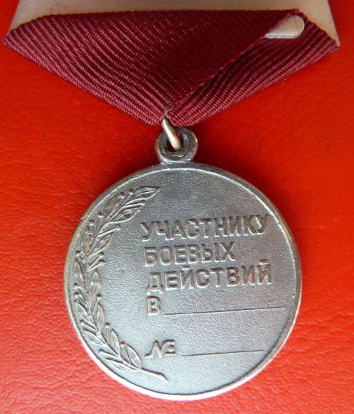 Россия медаль Участник боевых действий в Орле