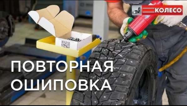 Шиповка 20 ₽ шип