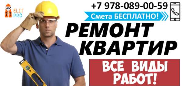 Ремонт и Отделка квартир в Симферополе фото 7