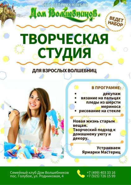 Семейный клуб, детский сад, праздники, развлечения, занятия в Москве фото 4