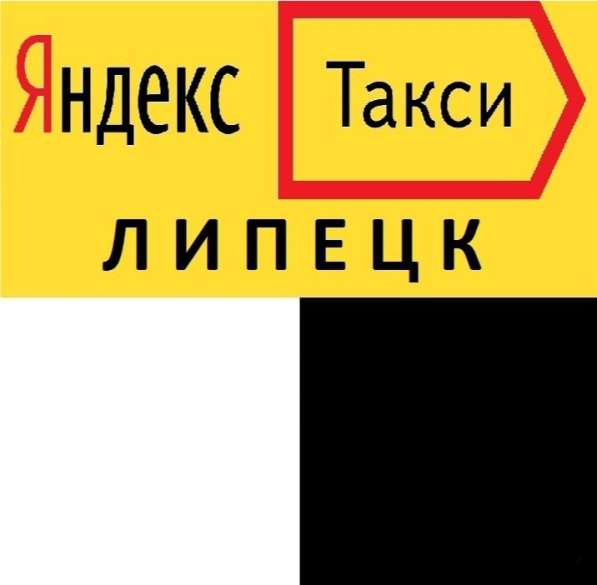 ЯндексТакси свободный график Липецк