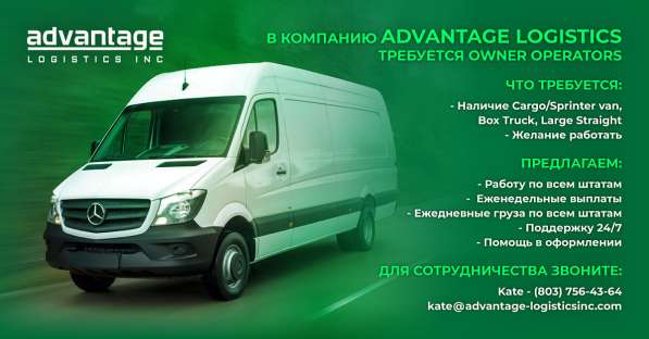 Требуется Owner-operator