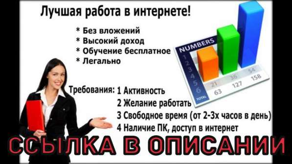 Работа на дому, подработка для всех, удаленная работа