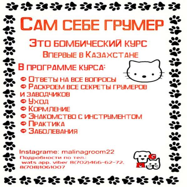 Вам себе грумер