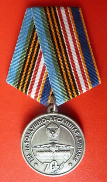 Медаль 70 лет 106 гвардейская воздушно-десантная дивизия в Орле фото 8
