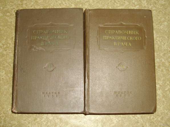 Справочник практического врача, 1956 г в Санкт-Петербурге