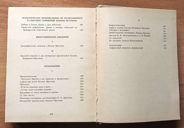 Козьма Прутков, сочинения, 575 страниц, в твёрдом переплёте в Нижнем Новгороде