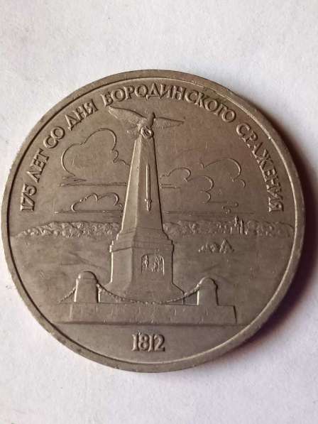 1 юбилейный руб в Санкт-Петербурге