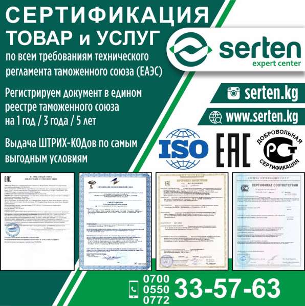 Сертификация товар и услуг в фото 6