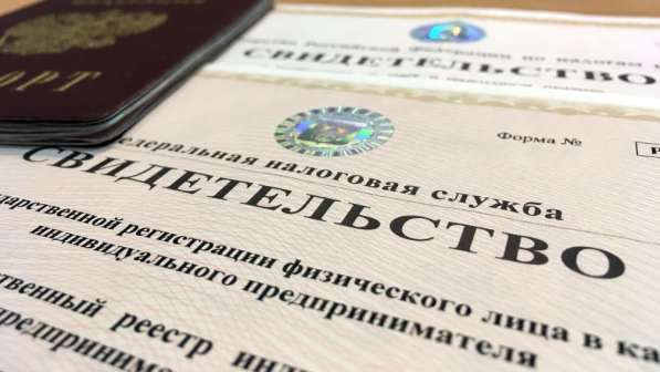 Регистрация ООО, ИП; Внесение изменений; Ликвидация