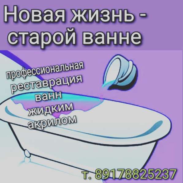 Профессиональная реставрация ванн жидким акрилом