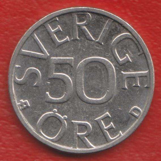 Швеция 50 эре 1990 г. D