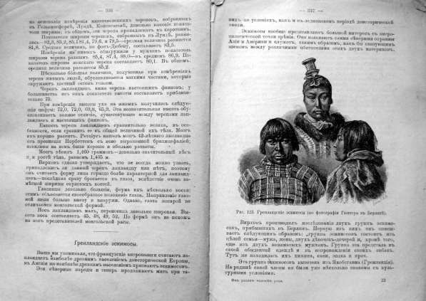 Раритет. Ранке Физические различия человеческих рас 1902 год в Москве фото 4