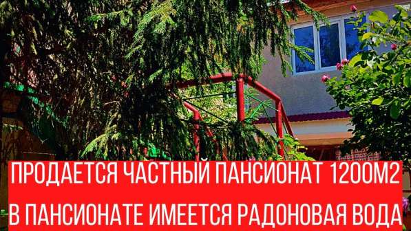 Продается действующий бизнес частный пансионат в 