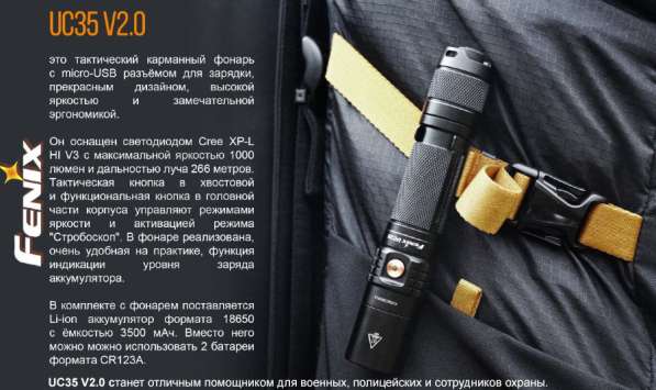 Fenix Аккумуляторный фонарь Fenix UC35 V2.0, на светодиоде в Москве фото 8