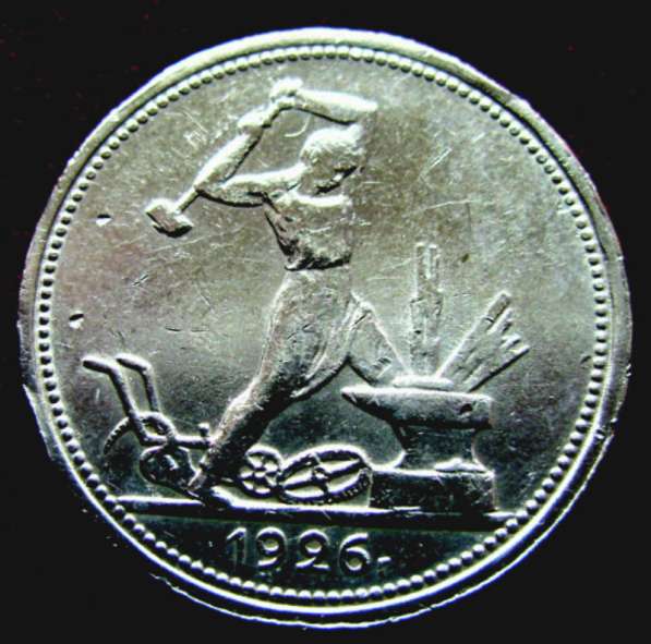 Редкая, серебряная монета один полтинник 1926 год. в Москве фото 3