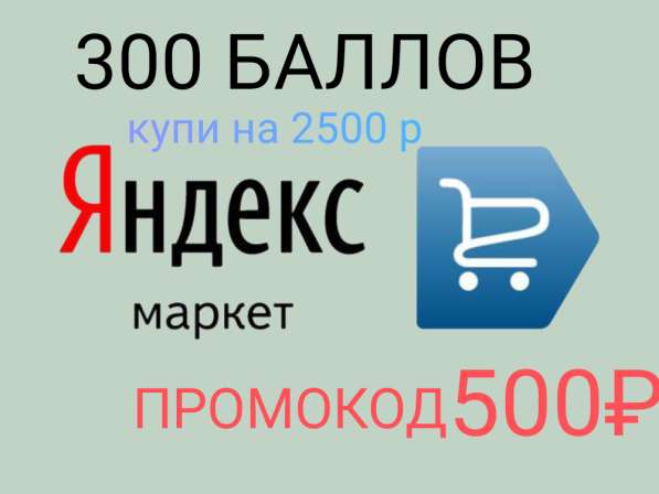 Бесплатный промокод Мегамаркет 1000 руб в Москве фото 5