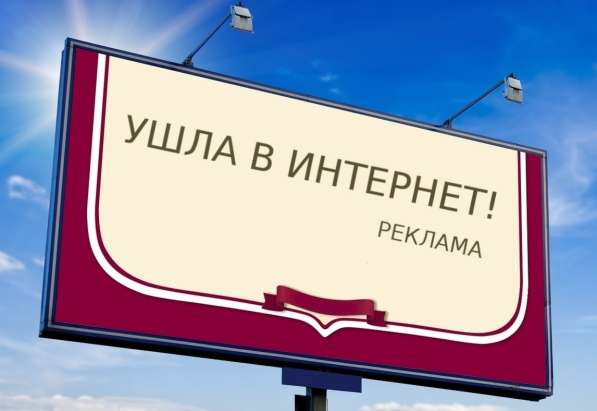 Реклама в интернете