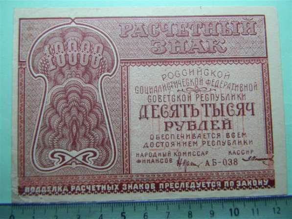 Расчетные знаки РСФСР 1921 года 10 штук в фото 12