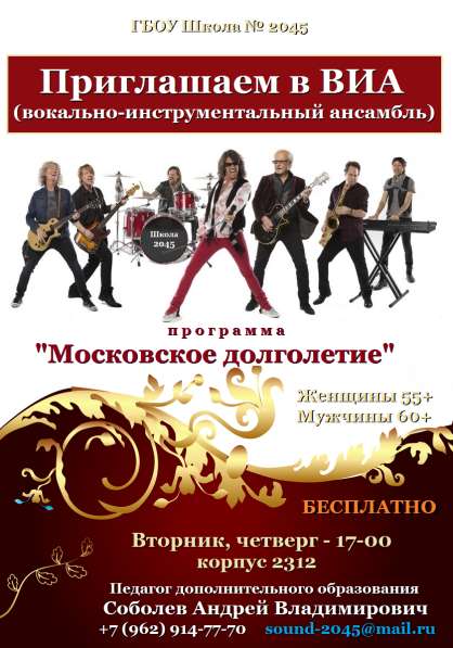 МОСКОВСКОЕ ДОЛГОЛЕТИЕ в Зеленограде