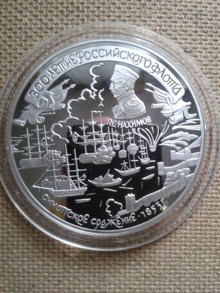 Монеты серебрянные 300-летие российского флота в Москве