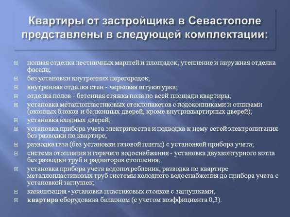 Квартиры у самого моря от застройщика в Севастополе фото 4