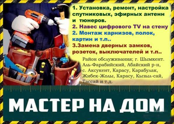 Мастер на дом - Мастер на час в фото 5