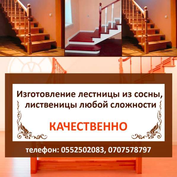 Изготовление лестницы любой сложности !