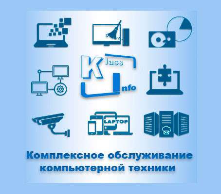 Комплексное обслуживание компьютерной техники в 