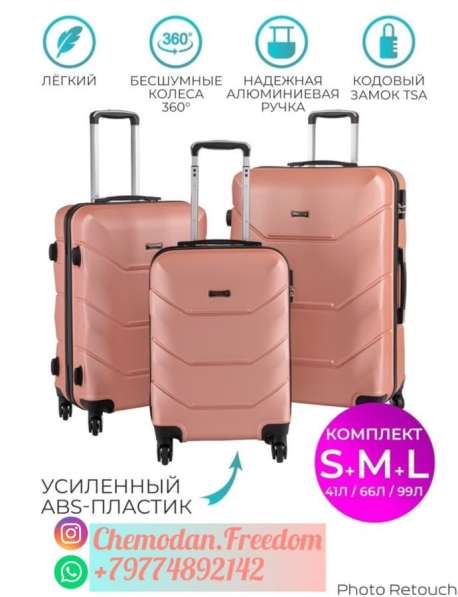 Чемодан на колёсах в Москве