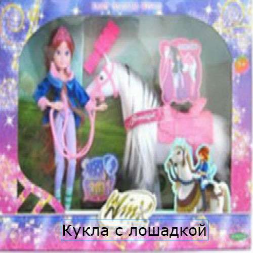 Кукла с лошадкой