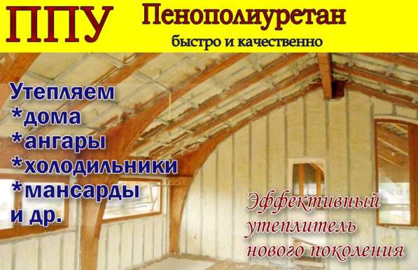 Пенополиуретан