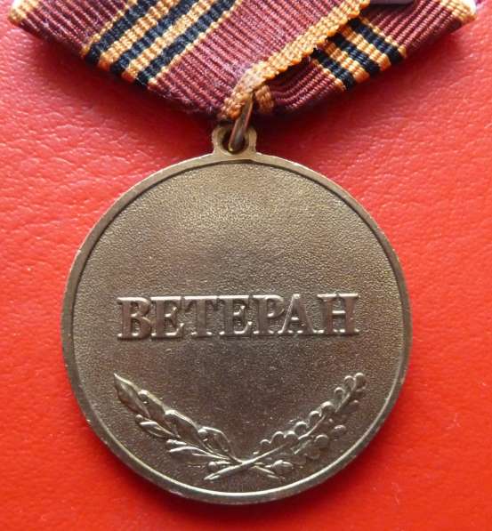 Россия медаль За заслуги Ветеран МВД РФ документ в Орле фото 4