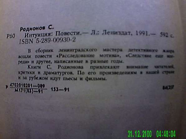 Книги производства СССР в Орле фото 12
