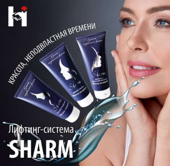 Лифтинг-маска «SHARM» -альтернатива всем салонным процедурам в Стерлитамаке фото 6