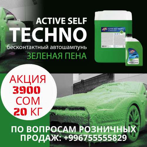 Активная пена Dr. Active